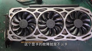 evga1080ti不认卡什么问题，只要懂得工作原理修起来就简单了