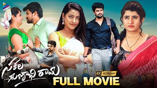 Sakala Gunabhi Rama Latest Telugu Full Movie 4K | VJ Sunny | Aashima Narwal | 2023 Telugu Movies