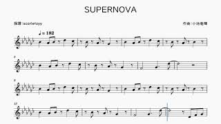 【白上フブキ】SUPERNOVA を採譜してみた | ヴァイオリン楽譜 / Violin Sheet Music