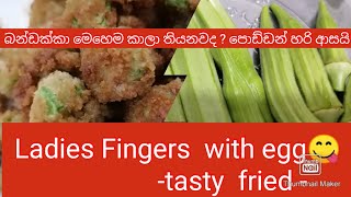 බන්ඩක්කා මෙහෙම කාලා තියනවද? පුදුම රහයි - Recipe-Lady's Finger Fry Recipe-Crispy like a by you tv