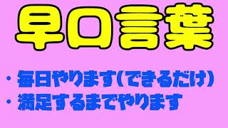 [毎日早口言葉シリーズ] 右耳の2mm右にミニ右耳(失敗) #25