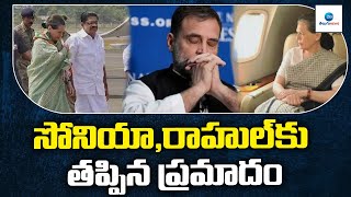 సోనియా, రాహుల్‌ విమానం అత్యవసర ల్యాండింగ్ | Sonia and Rahul plane makes an emergency landing | ZEE