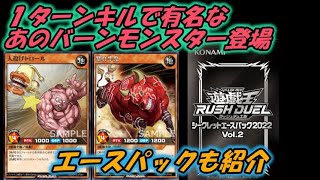 【遊戯王】獣戦士のバーンモンスター２体追加　エースパックも紹介していく【ゆっくり実況】ラッシュデュエル