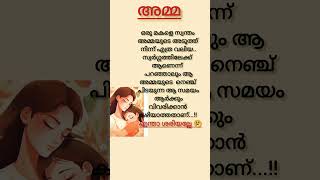 അമ്മയുടെ നെഞ്ചു പിടയുന്ന ആ സമയം😔#motivation #quotes #malayalam #status #shorts #malayalammotivation