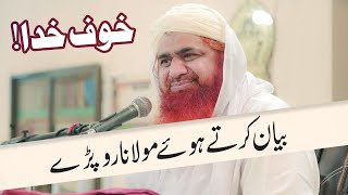 Khof e Khuda | Pul Sirat Ka Waqea | Dozakh | ALLAH Kay Naik Banday | Maulana Imran Attari