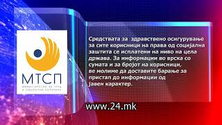 Вратено здравствено осигурување – институциите ги подмирија долговите