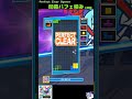 開幕パフェ積み・２連続（perfect clear opener） 初心者用・練習用 テトリス ぷよぷよテトリス2 ぷよテト2 tetris