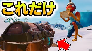 宝の地図縛りしようとしたら別のチャレンジになってたwww【フォートナイト/Fortnite】