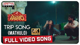Trip Song (Mathulo) Full Video Song (4K) | Savaari Songs | Shekar Chandra | Nandu, Priyanka Sharma
