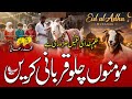 Qurbani Special Kalam 2026 | New beautiful Naat Sharif | Qurbani Ka full Waqiya