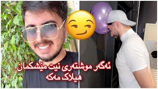 هەڵۆ کەریم😂 یاریو بەزمی خۆشمان ئامادەکرد بۆخۆی کارەبا لێی تێکداین🤣🥲