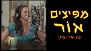 מפיצים אור | #02 | מיניות בריאה ומודעת - טל איזק