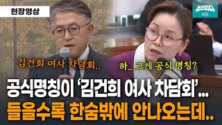 들을수록 한숨만.. 답답한 현실에 20분간 폭풍 질의하는 임오경 의원