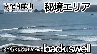 南紀　和歌山　秘境エリア　過ぎ行く低気圧からのbackswell surfing