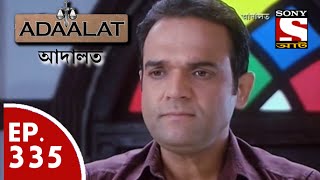 Adaalat - আদালত (Bengali) - Ep 335 - Khooni Jamraaj (Part-2)