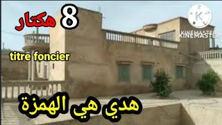 8 هكتار تيتر  تبعد عن خميسات ب 18كلم وعن الطريق الرئيسية ب 300 متر مجهزة بالماء دالبير