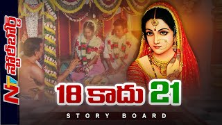 ఇక 18 కాదు 21:  అమ్మాయిల కనీస వివాహ వయసుపై కేంద్రం కీలక నిర్ణయం | Story Board | Ntv