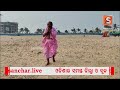 ମହୋଦଧିରେ ମହାରାଜ କଂସ sanchar live