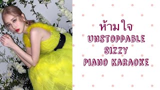 ห้ามใจ (Unstoppable) - SIZZY Piano Karaoke Cover / Sheet / Lyrics