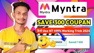 😘Myntra300 Promo Code Kaise Use Kare 100%Discount|😘Myntra Coupon Kaise Use Kare|MyntraNew Code 2025