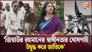 জিয়াউর রহমানের স্বাধীনতার ঘোষণাই কি বাঙালির মুক্তির সোপান? | Major Zia Declare The Independence