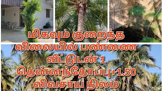 மிகவும் குறைந்த விலையில்🏡பண்ணை வீட்டுடன் கூடிய 1 ஏக்கர் 🌴தென்னந்தோப்பு +1.50 ஏக்கர் விவசாய நிலம்