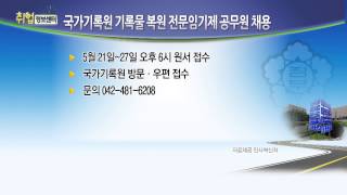 [2015 공직 채용 공고] 국가기록원 기록물 복원 전문임기제 공무원 채용