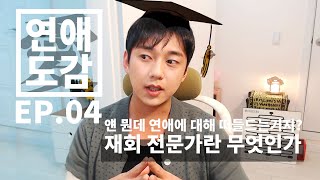 재회전문가란? 하는 일? 재회를 위해 전문가 도움을 받는게 가능할까?