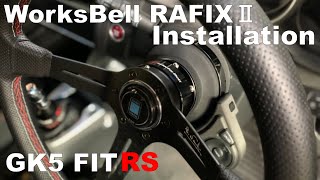 WorksBell RAFIXⅡ　取付　GK5　FIT　RS