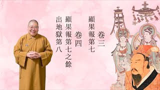 2024_0815 |【早安佛光】：果報大現形 Karma manifests clearly