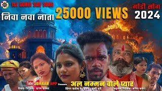 Niva Nava Nata | New Gondi Song  2024 | Adiwasi Song | Sateesh Evney, Khushi Dhurve, Paresh,  Khushi