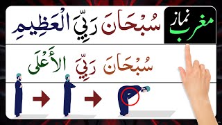 How to pray Maghrib for men and women |( Easy) How to Pray Maghrib Prayer  | maghrib namaz tarika