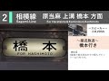 【東海道型】jr海老名駅 旧接近放送全種類 旧入線メロディー 発車メロディー『アマリリス』『禁じられた遊び』『近郊地域20番』