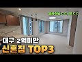 신혼부부,솔로 살기좋은 2억미만 오피스텔 TOP3(서울사람들 시청주의)