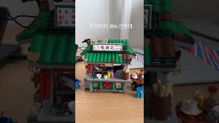 나노블럭 - 포장마차 #나노블럭 #취미생활 #블럭