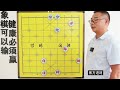 实用象棋残局：一车胜双炮，不仅实用技巧还多，学会了不吃亏