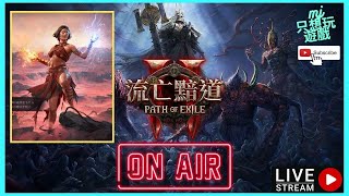 [POE 2 流亡黯道 2 ] 1/1 元旦八雲爸爸送溫暖 人數夠30人抽1組序號 !!(只有1組)   | 大法師雷電 | 台服  | ★MJ只想玩遊戲★ #流亡黯道2 #poe2