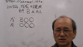 自然法算命学（157） 2018戊戌年－己土（きど）日生まれの運勢