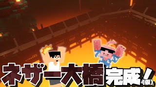 【マイクラ】#69 ネザー大橋ついに完成！…とある点に目を瞑ればですが…【MENクラ】【カズクラ2020】