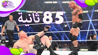 أقصر 10 مباريات في تاريخ المصارعة wwe