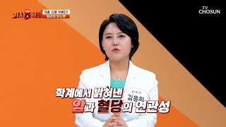 각종 합병증과 암을 유발하는 원인은 몸속 혈당 때문!? TV CHOSUN 230918 방송 | [다시 사는 이야기 기사회생］ 33회 | TV조선