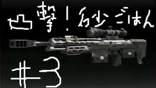 【Ｃｏｄ．Ｂｏ２】凸撃！砂ごはん！！第三話あらら☆