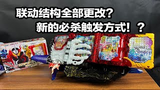 假面骑士圣刃 DX奇幻全能驾驭神骑书 全面测评