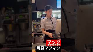 【マックカフェ】『月見マフィンvsMEGAマフィン』閉店間際すべり込み間に合う！！路線の伝説となった姿がコレ！！終電後 取材拒否 全店制覇 渋谷で深夜大量に食べてみた 0908