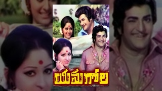 Yamagola Telugu Full Movie : NTR, Jayaprada