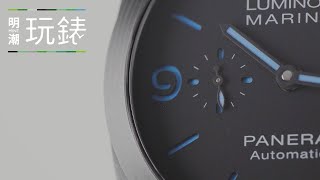 #明潮玩錶 x Panerai / 沛納海材質學 Material Innovation