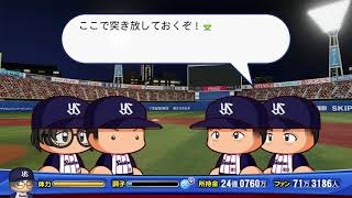 パワプロ2018マイライフ(267)通算600本塁打達成！