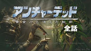 【一気見コメ付き】アォンチャーテッド2 戦う考古学者と化した先輩 part全話