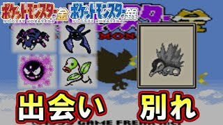 【ポケモン金銀VC版】毒ポケモンだけでジョウト地方を制覇する！【縛り実況】part1