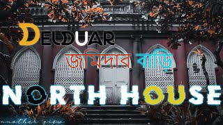 DELDUAR JOMIDAR BARI|NORTH HOUSE| TANGAIL ANOTHER VIEW